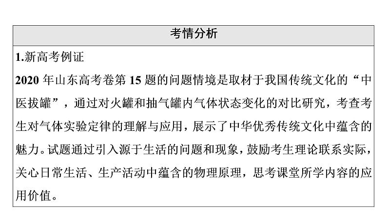 人教版高考物理一轮总复习第15章第1讲分子动理论课件06