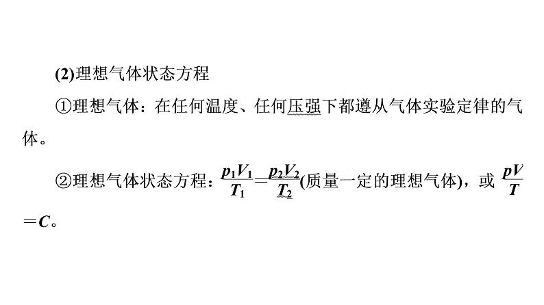 人教版高考物理一轮总复习第15章第2讲气体、固体和液体课件07