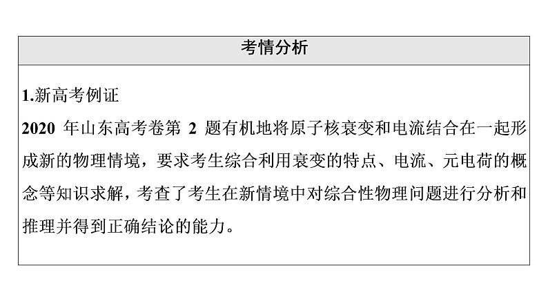 人教版高考物理一轮总复习第16章第1讲原子结构和波粒二象性课件第4页