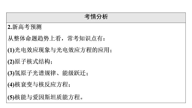 人教版高考物理一轮总复习第16章第1讲原子结构和波粒二象性课件第5页