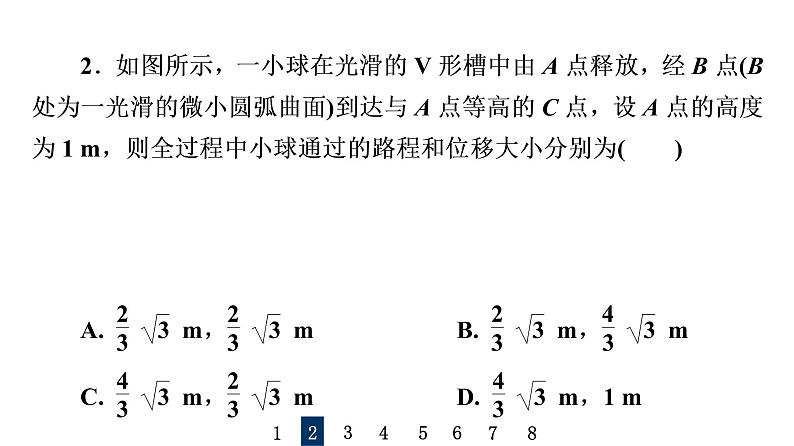 人教版高考物理一轮总复习课时质量评价1运动的描述习题课件03