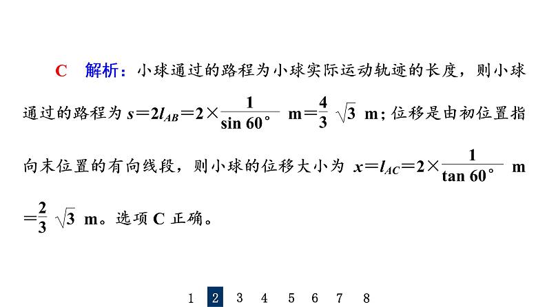 人教版高考物理一轮总复习课时质量评价1运动的描述习题课件04