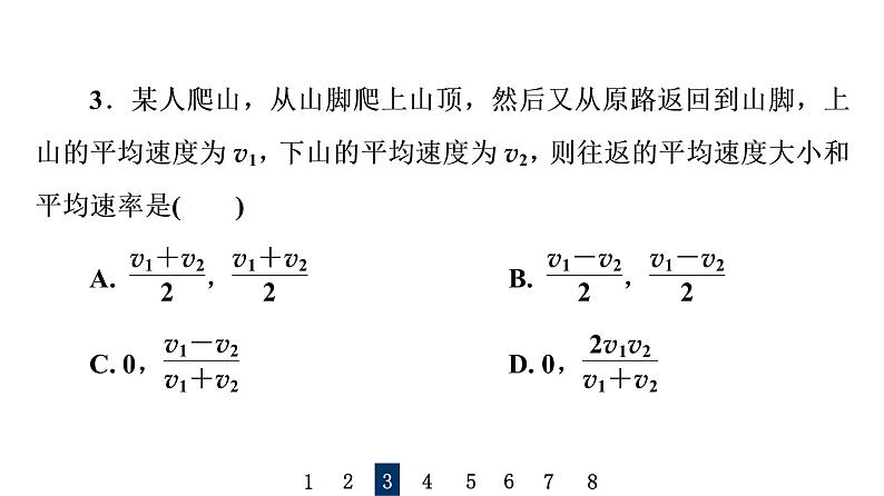 人教版高考物理一轮总复习课时质量评价1运动的描述习题课件05