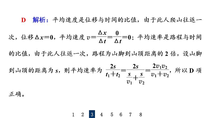 人教版高考物理一轮总复习课时质量评价1运动的描述习题课件06