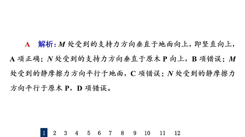 人教版高考物理一轮总复习课时质量评价3重力、弹力、摩擦力习题课件第3页