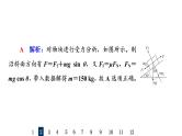 人教版高考物理一轮总复习课时质量评价3重力、弹力、摩擦力习题课件