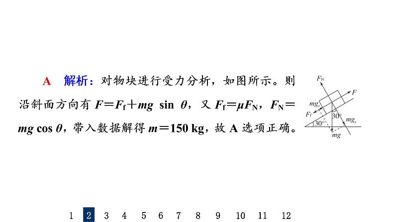 人教版高考物理一轮总复习课时质量评价3重力、弹力、摩擦力习题课件第5页