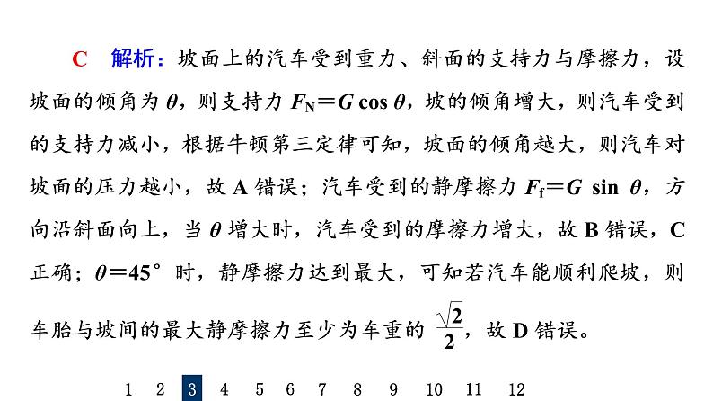 人教版高考物理一轮总复习课时质量评价3重力、弹力、摩擦力习题课件第7页