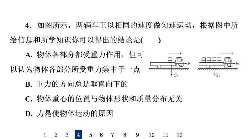 人教版高考物理一轮总复习课时质量评价3重力、弹力、摩擦力习题课件第8页