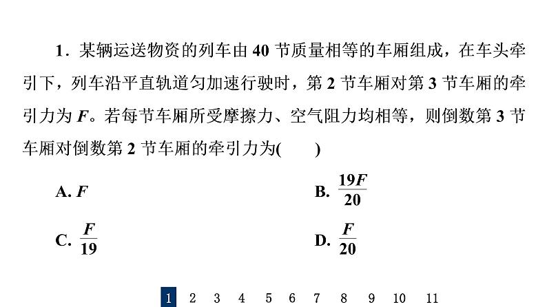 人教版高考物理一轮总复习课时质量评价6牛顿第一定律和牛顿第二定律的理解习题课件第2页