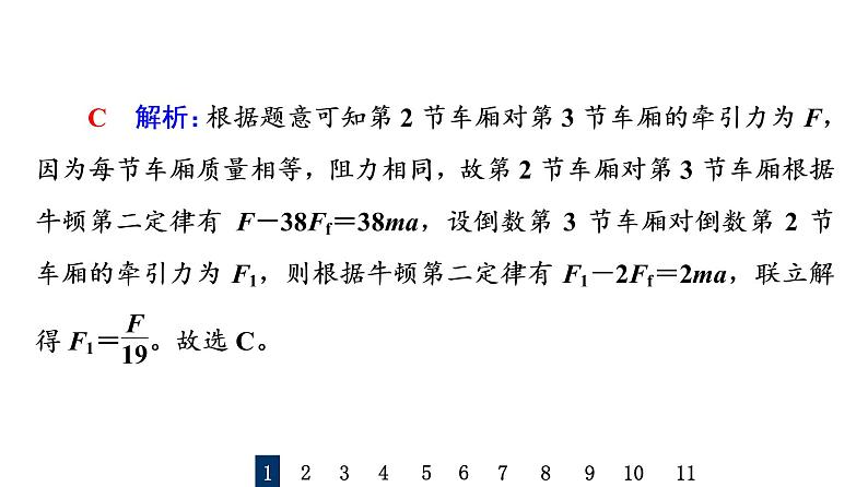 人教版高考物理一轮总复习课时质量评价6牛顿第一定律和牛顿第二定律的理解习题课件第3页