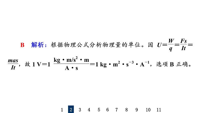 人教版高考物理一轮总复习课时质量评价6牛顿第一定律和牛顿第二定律的理解习题课件第5页