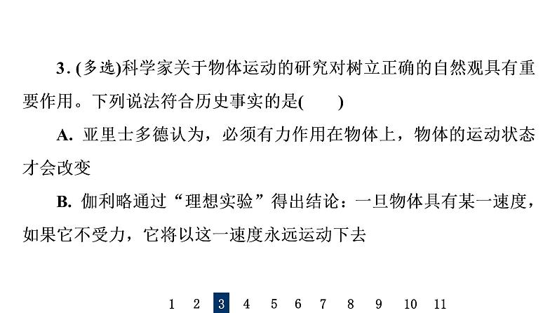 人教版高考物理一轮总复习课时质量评价6牛顿第一定律和牛顿第二定律的理解习题课件第6页