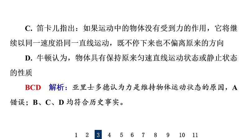 人教版高考物理一轮总复习课时质量评价6牛顿第一定律和牛顿第二定律的理解习题课件第7页