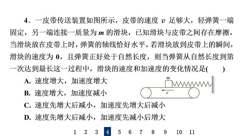 人教版高考物理一轮总复习课时质量评价6牛顿第一定律和牛顿第二定律的理解习题课件第8页