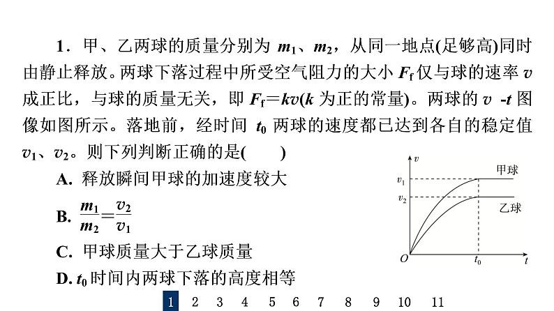 人教版高考物理一轮总复习课时质量评价7牛顿运动定律的综合应用习题课件02