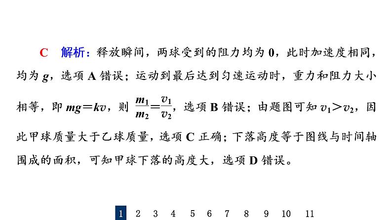 人教版高考物理一轮总复习课时质量评价7牛顿运动定律的综合应用习题课件03