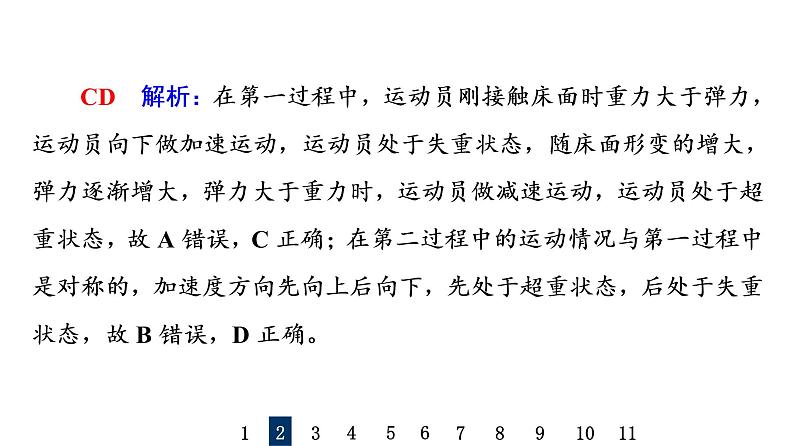 人教版高考物理一轮总复习课时质量评价7牛顿运动定律的综合应用习题课件05