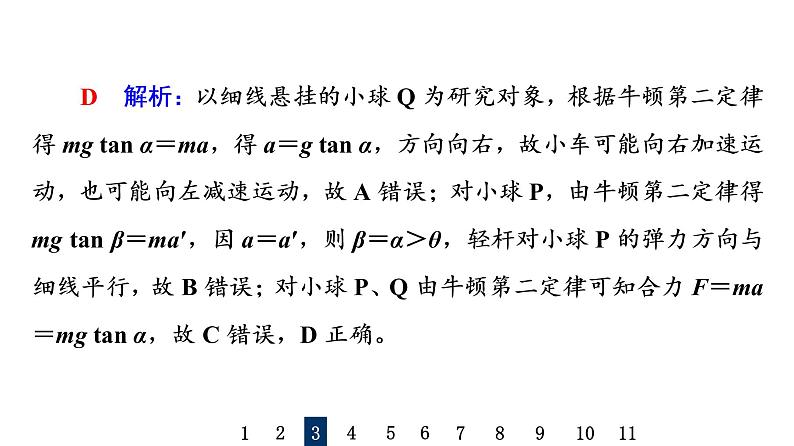 人教版高考物理一轮总复习课时质量评价7牛顿运动定律的综合应用习题课件07