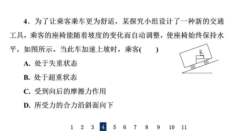 人教版高考物理一轮总复习课时质量评价7牛顿运动定律的综合应用习题课件08