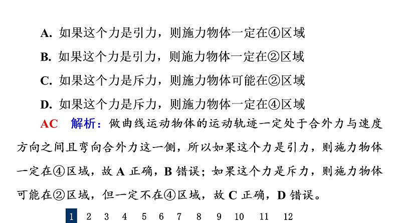 人教版高考物理一轮总复习课时质量评价8曲线运动运动的合成与分解习题课件03