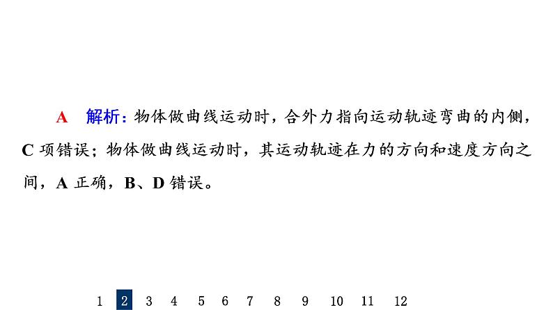 人教版高考物理一轮总复习课时质量评价8曲线运动运动的合成与分解习题课件05