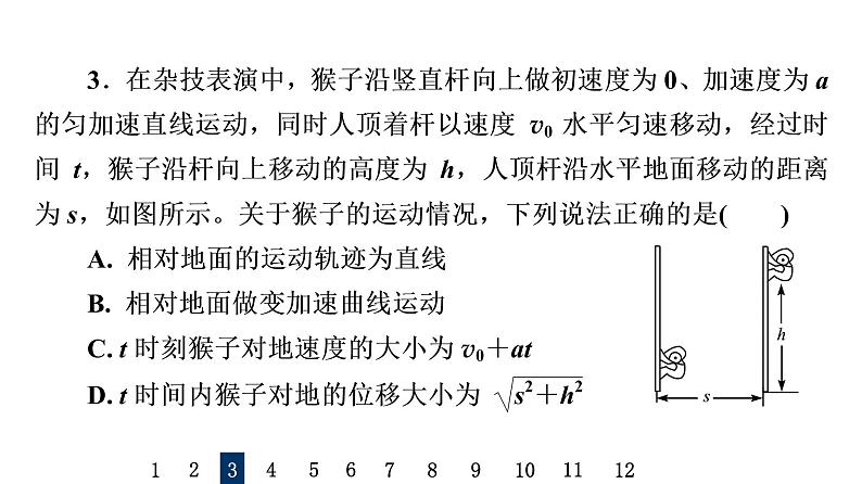 人教版高考物理一轮总复习课时质量评价8曲线运动运动的合成与分解习题课件06