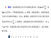 人教版高考物理一轮总复习课时质量评价9抛体运动的规律习题课件