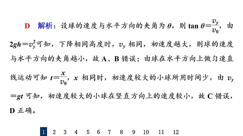 人教版高考物理一轮总复习课时质量评价9抛体运动的规律习题课件03