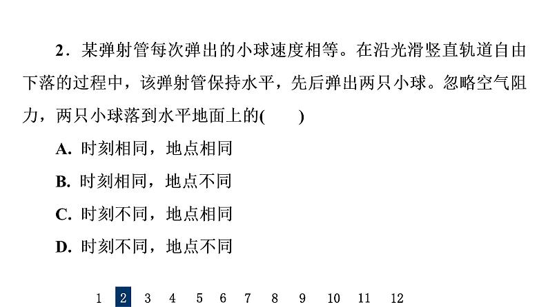 人教版高考物理一轮总复习课时质量评价9抛体运动的规律习题课件04