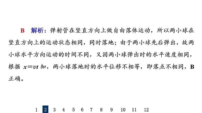 人教版高考物理一轮总复习课时质量评价9抛体运动的规律习题课件05