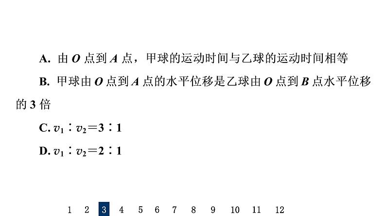 人教版高考物理一轮总复习课时质量评价9抛体运动的规律习题课件07