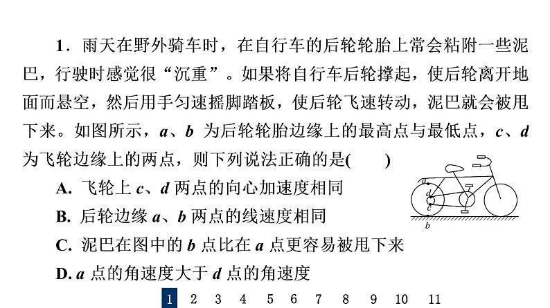 人教版高考物理一轮总复习课时质量评价10圆周运动及应用习题课件第2页