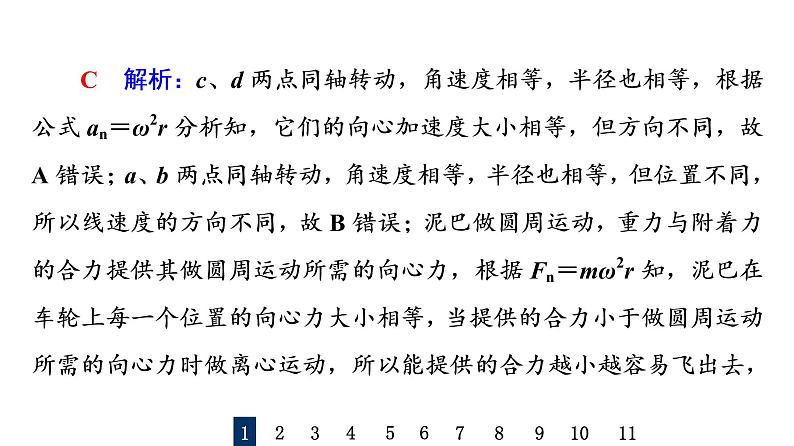 人教版高考物理一轮总复习课时质量评价10圆周运动及应用习题课件第3页