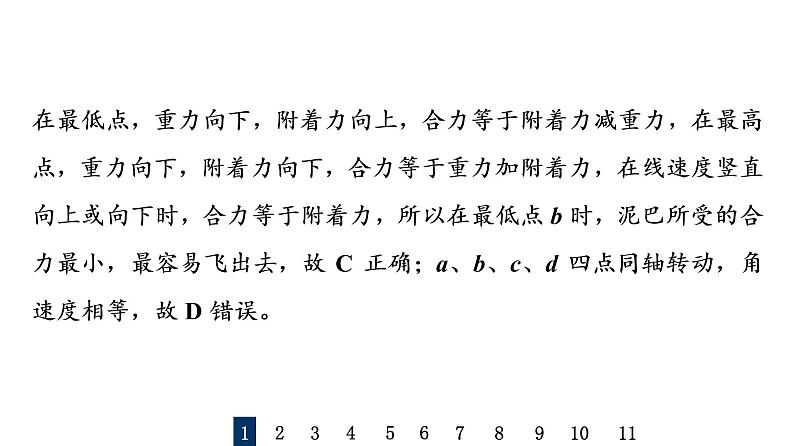 人教版高考物理一轮总复习课时质量评价10圆周运动及应用习题课件第4页