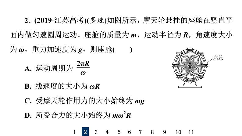 人教版高考物理一轮总复习课时质量评价10圆周运动及应用习题课件第5页