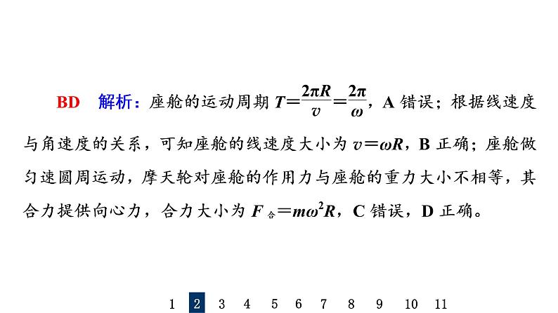 人教版高考物理一轮总复习课时质量评价10圆周运动及应用习题课件第6页