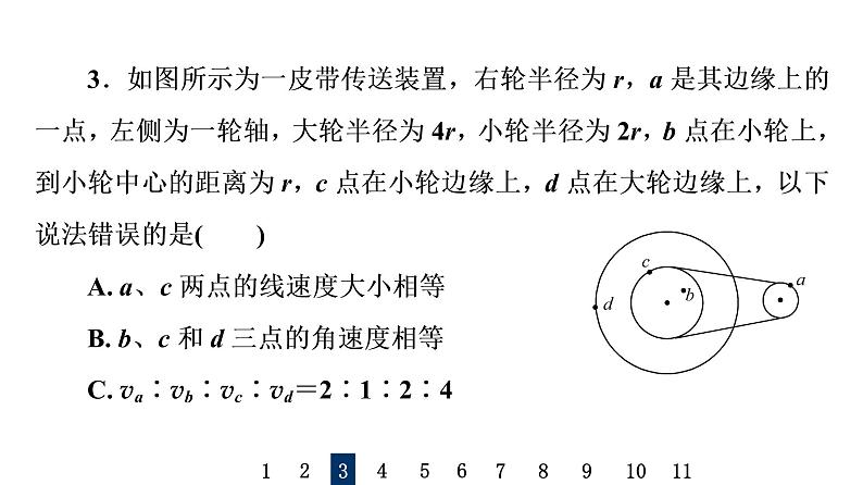 人教版高考物理一轮总复习课时质量评价10圆周运动及应用习题课件第7页