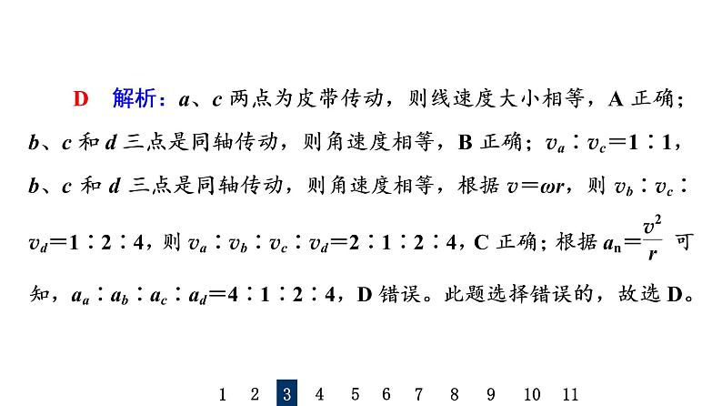 人教版高考物理一轮总复习课时质量评价10圆周运动及应用习题课件第8页