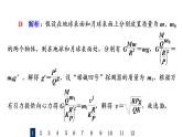人教版高考物理一轮总复习课时质量评价12宇宙航行习题课件