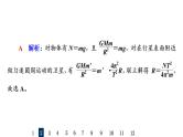 人教版高考物理一轮总复习课时质量评价12宇宙航行习题课件