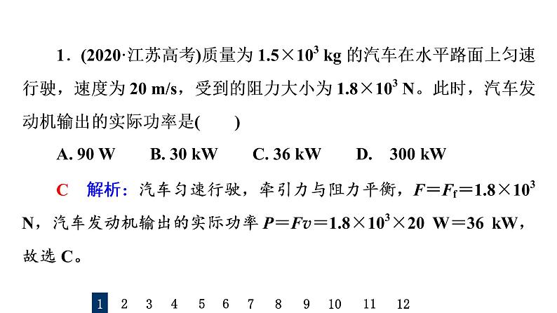 人教版高考物理一轮总复习课时质量评价13功与功率习题课件第2页