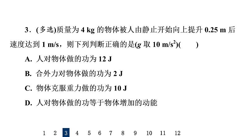 人教版高考物理一轮总复习课时质量评价13功与功率习题课件第5页