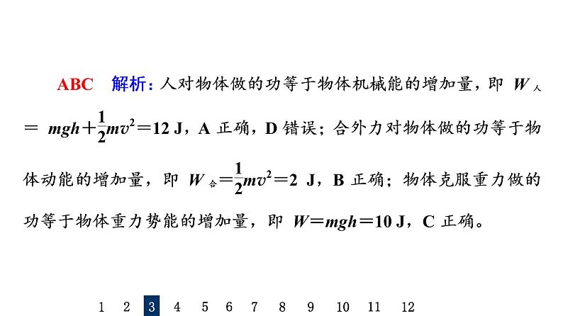 人教版高考物理一轮总复习课时质量评价13功与功率习题课件第6页