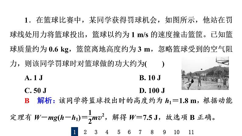 人教版高考物理一轮总复习课时质量评价14动能和动能定理的应用习题课件第2页