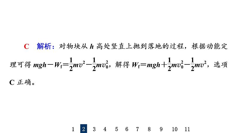 人教版高考物理一轮总复习课时质量评价14动能和动能定理的应用习题课件第4页