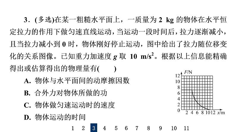 人教版高考物理一轮总复习课时质量评价14动能和动能定理的应用习题课件第5页