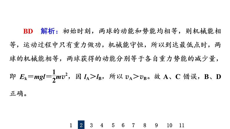 人教版高考物理一轮总复习课时质量评价15机械能守恒定律及其应用习题课件05