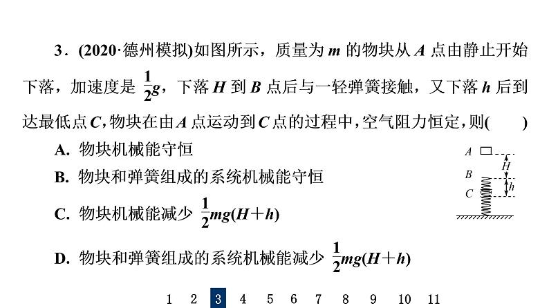 人教版高考物理一轮总复习课时质量评价15机械能守恒定律及其应用习题课件06