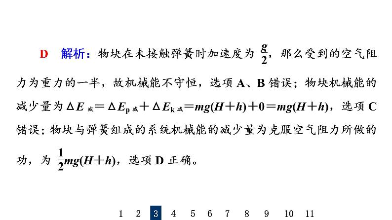 人教版高考物理一轮总复习课时质量评价15机械能守恒定律及其应用习题课件07